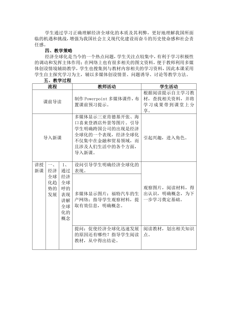经济全球化的趋势(教学设计)[人教版]_第2页