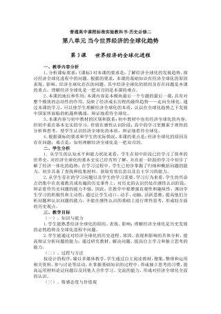 经济全球化的趋势(教学设计)[人教版]