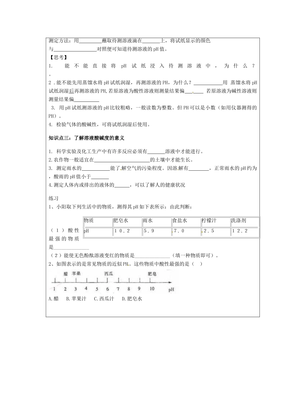 山东省东营市第二中学九年级化学下册 酸和碱会发生什么反应第二课时学案 人教新课标版_第2页