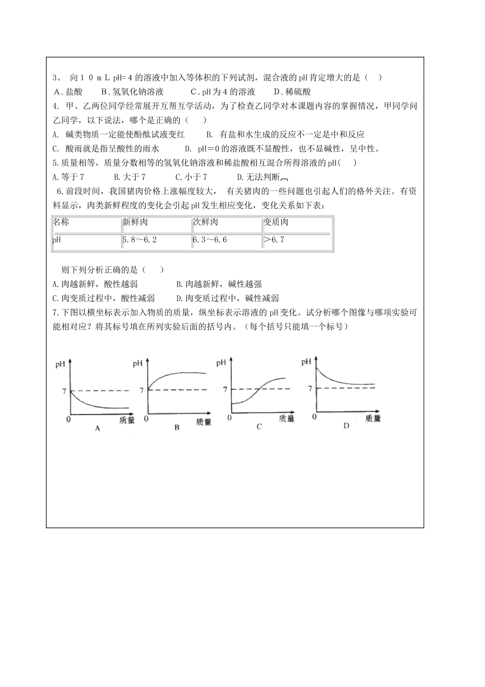 山东省东营市第二中学九年级化学下册 酸和碱会发生什么反应第二课时学案 人教新课标版_第3页