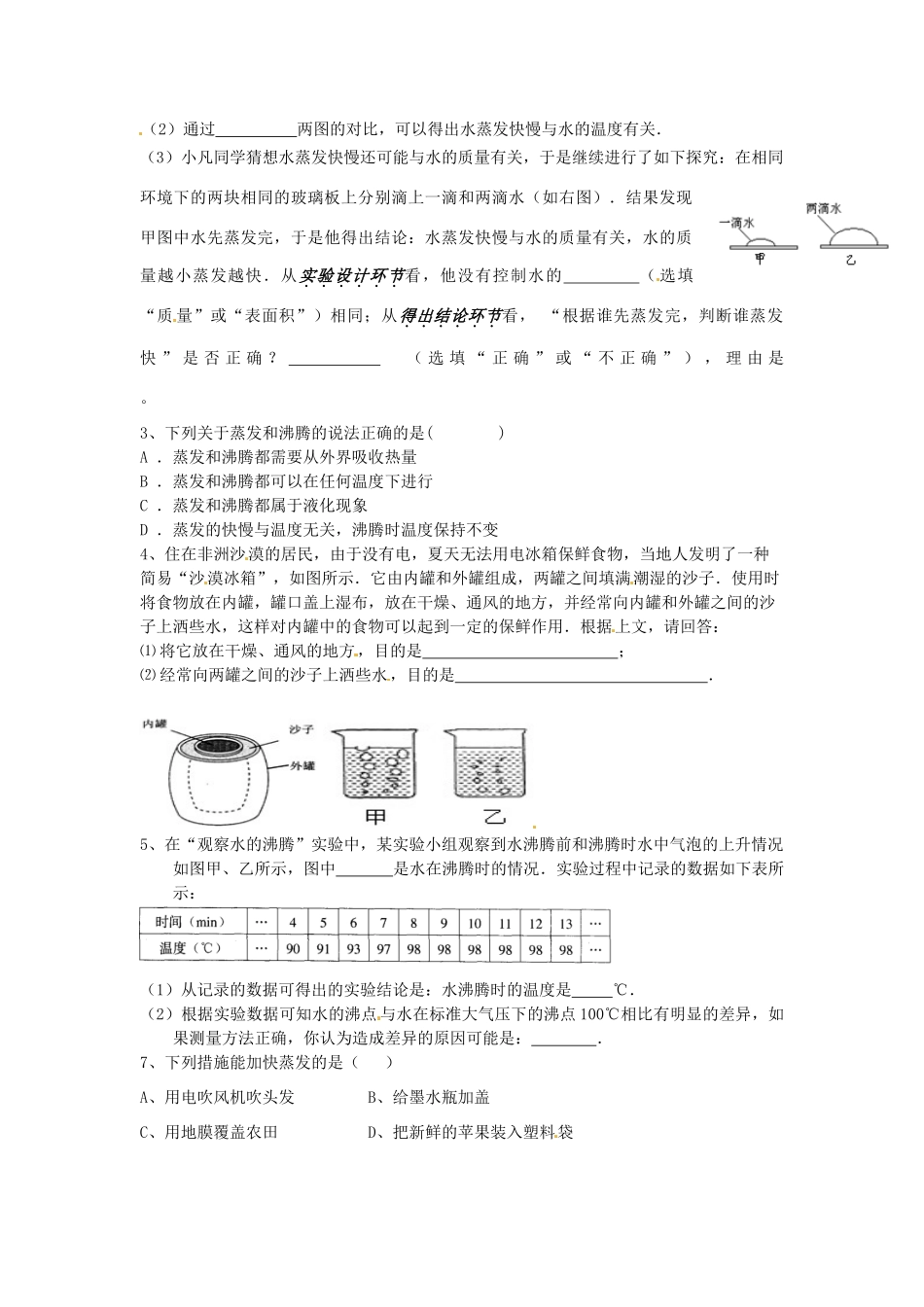 江苏省大丰市第三中学八年级物理《汽化和液化（一）》学案_第2页
