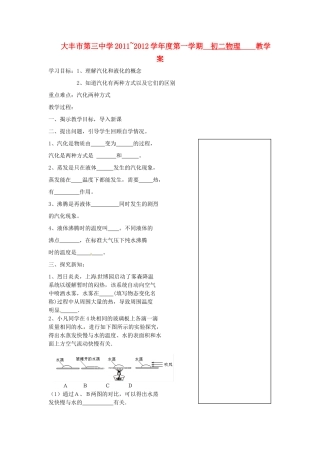江苏省大丰市第三中学八年级物理《汽化和液化（一）》学案