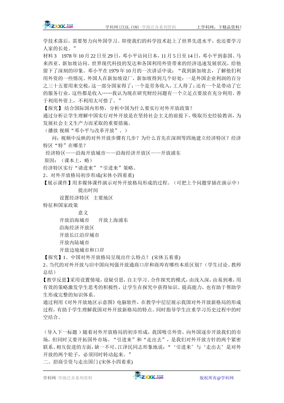 岳麓版历史必修二第21课《对外开放格局的形成》教案2_第3页
