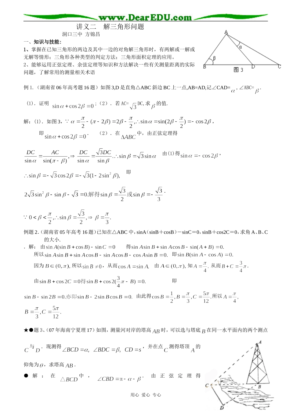 讲义2 解三角形应用举例_第1页