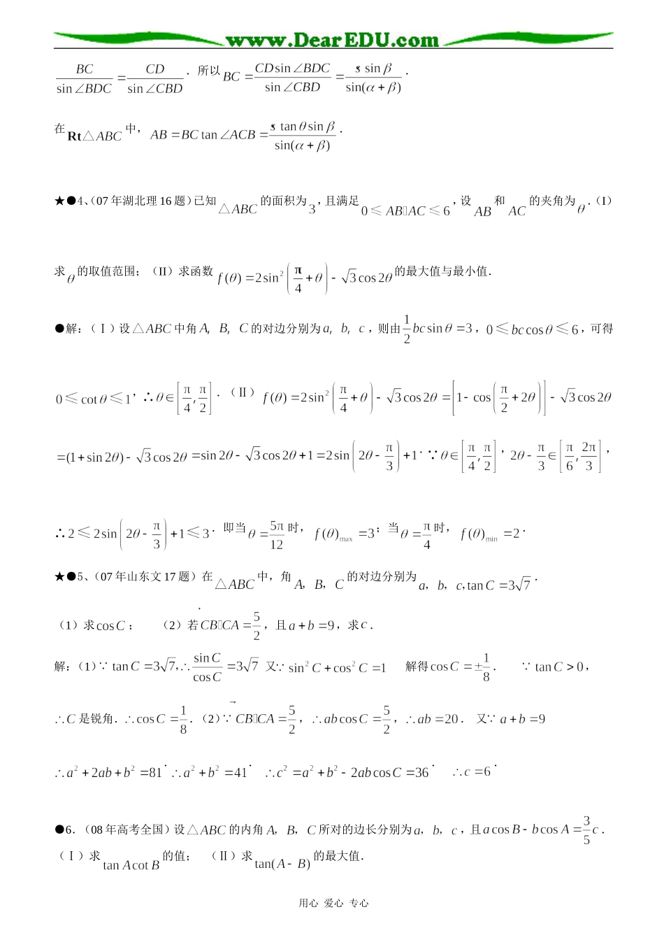 讲义2 解三角形应用举例_第2页