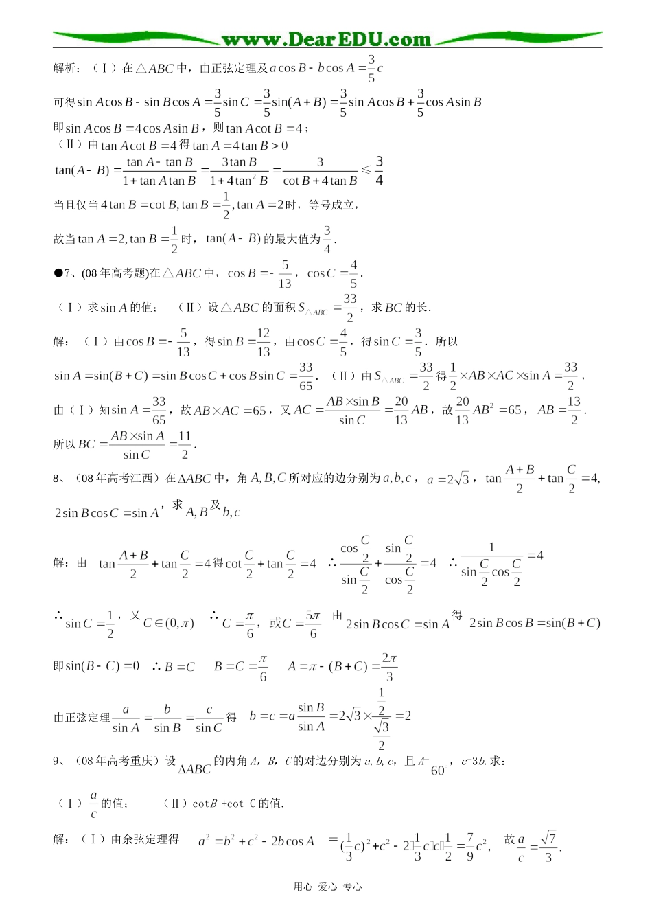 讲义2 解三角形应用举例_第3页