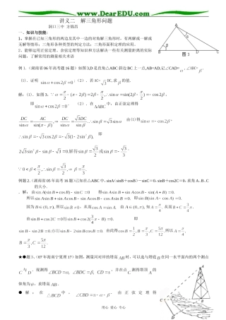 讲义2 解三角形应用举例