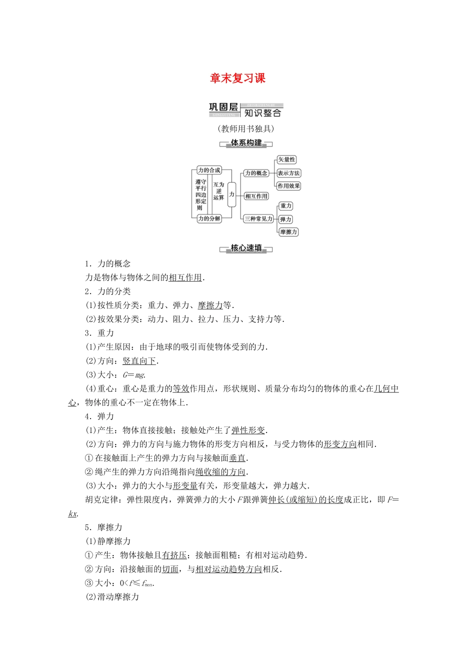 高中物理 第2章 章末复习课教案 教科版必修1-教科版高一必修1物理教案_第1页