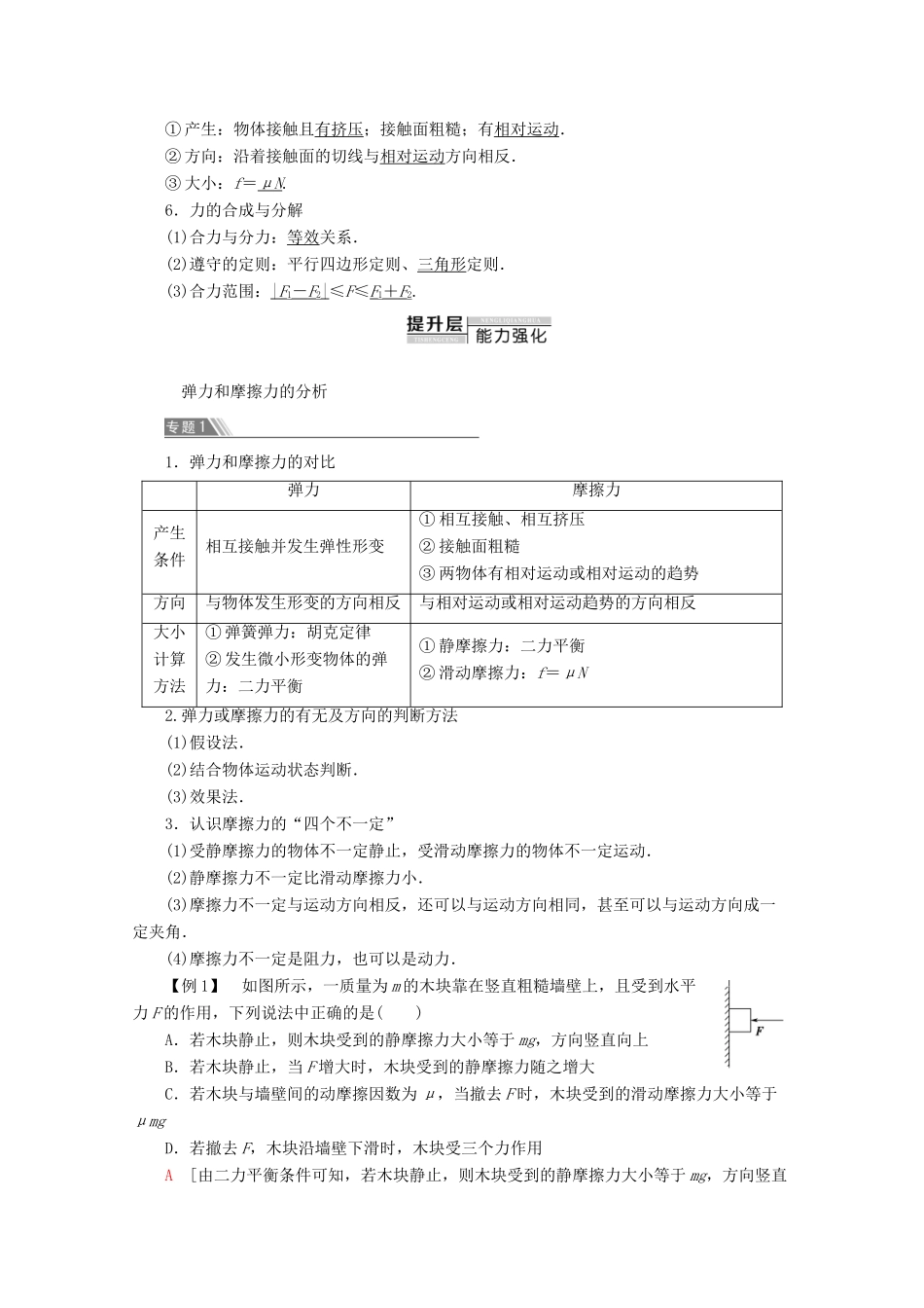 高中物理 第2章 章末复习课教案 教科版必修1-教科版高一必修1物理教案_第2页