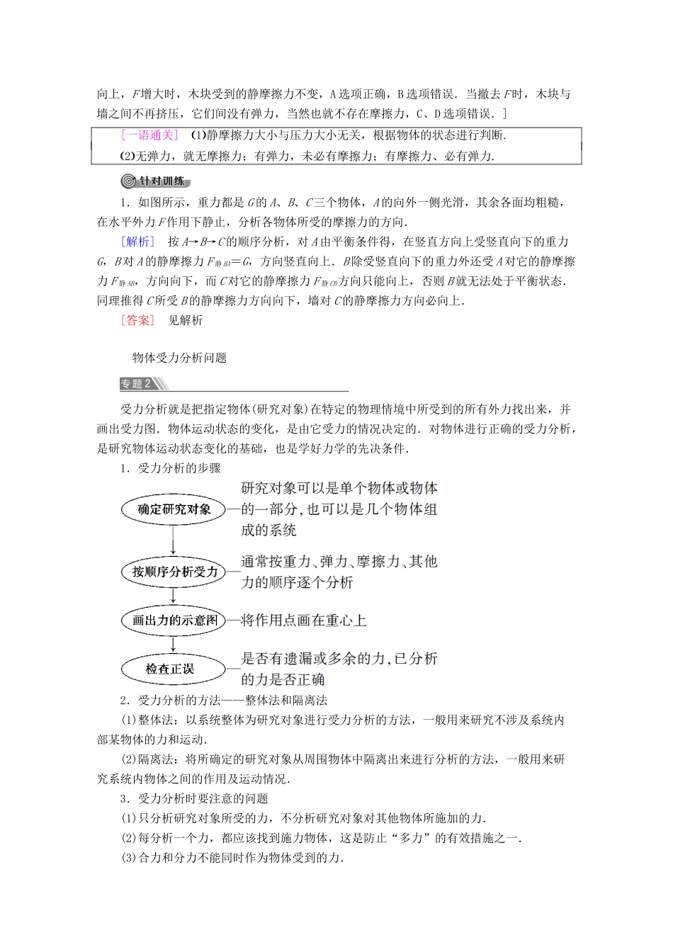 高中物理 第2章 章末复习课教案 教科版必修1-教科版高一必修1物理教案_第3页