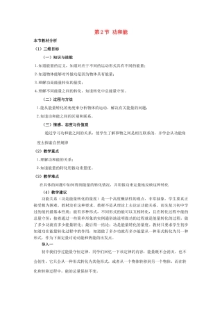 高中物理 第1章 功和功率 第2节 功和能教材分析与导入设计 鲁科版必修2-鲁科版高一必修2物理教案