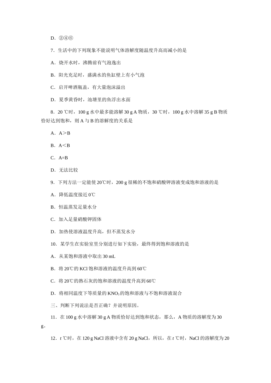 7.2物质溶解的量  习题精选（一）_第2页