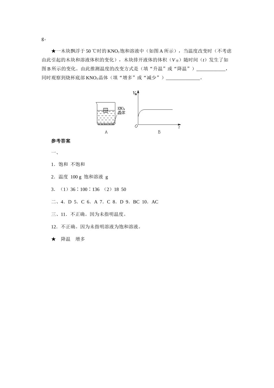 7.2物质溶解的量  习题精选（一）_第3页