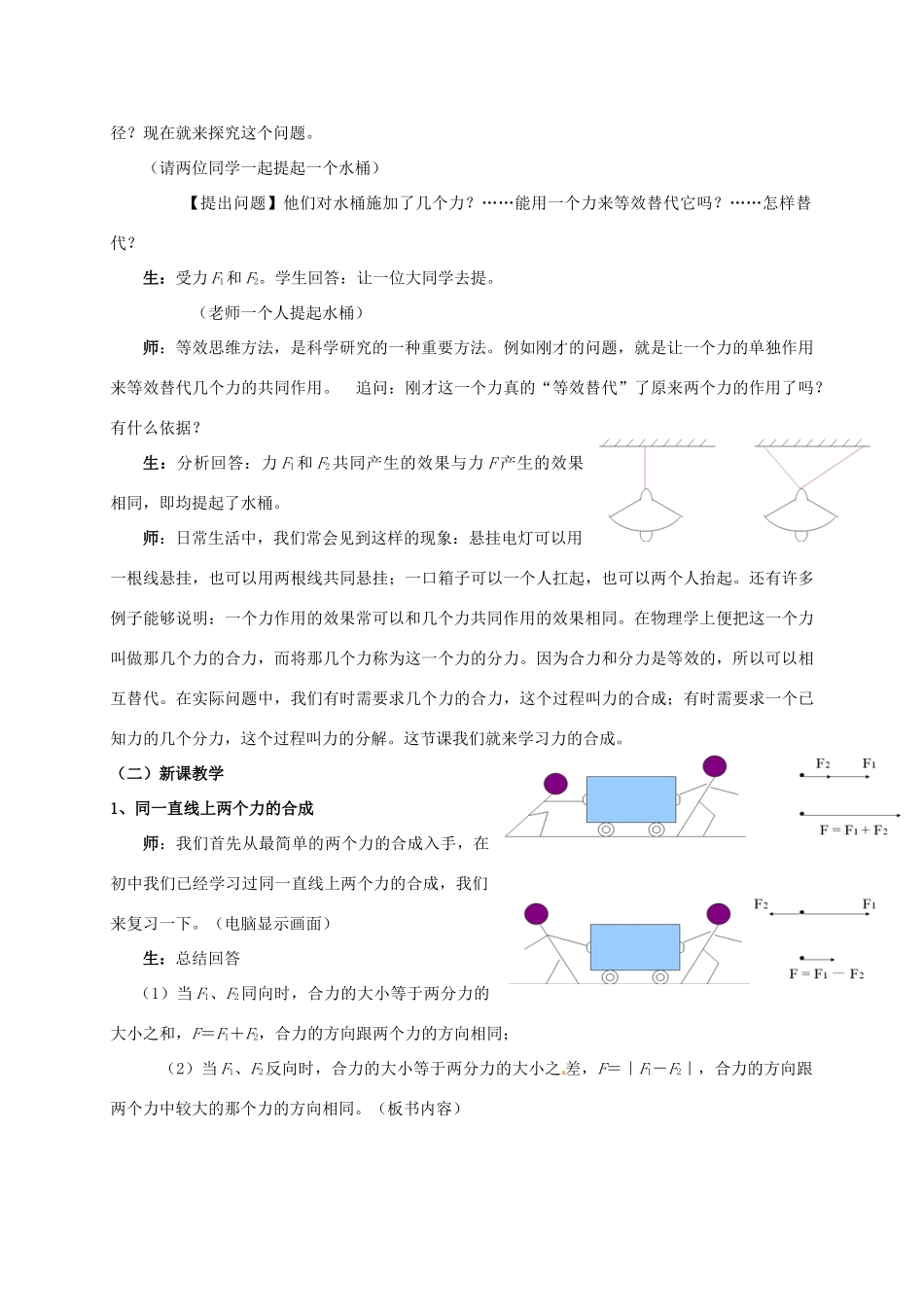 高中物理 第三章 相互作用 3.4 力的合成教学设计 新人教版必修1-新人教版高一必修1物理教案_第3页