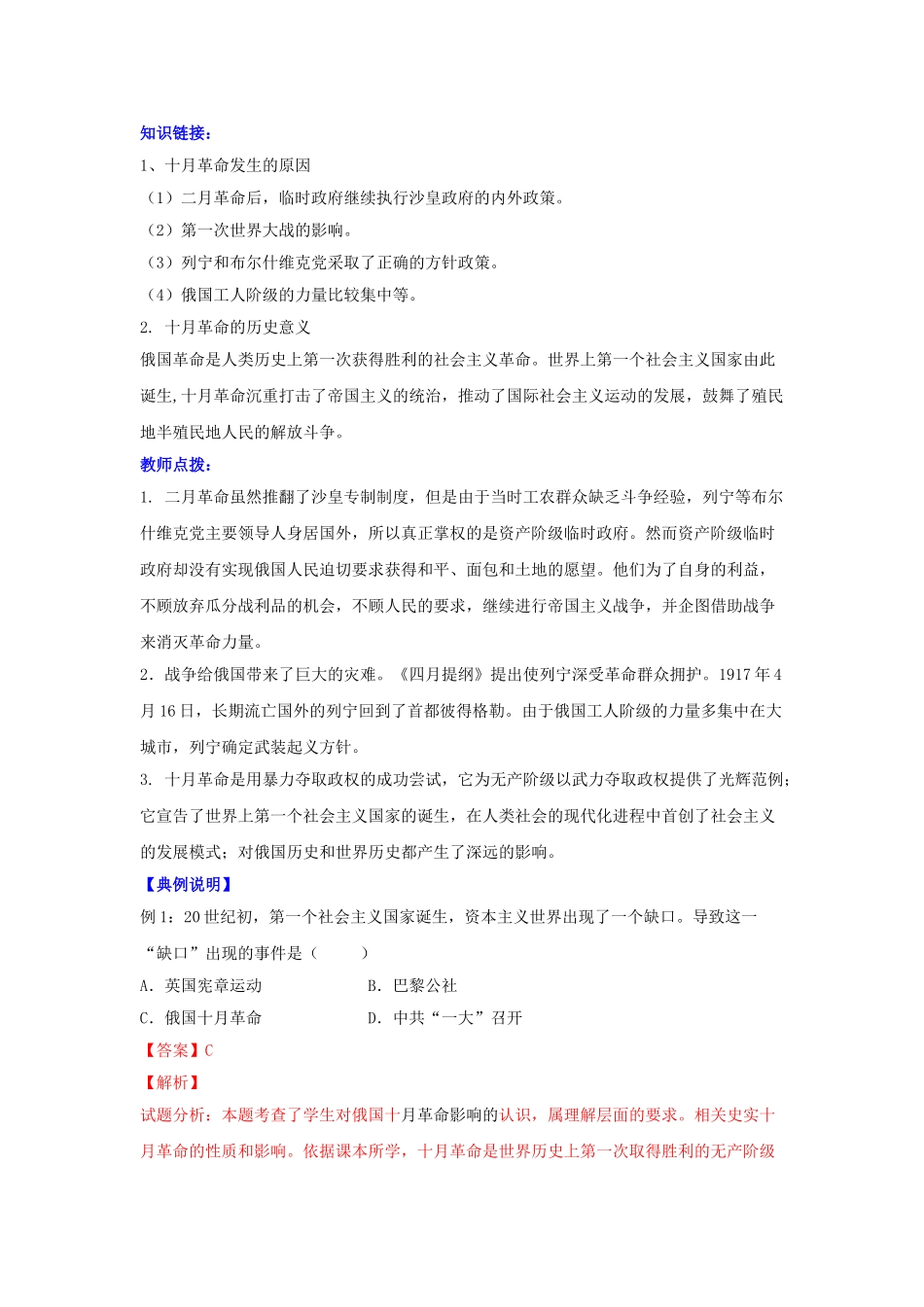 九年级历史下册 第一课 俄国十月革命学案 新人教版-新人教版初中九年级下册历史学案_第2页