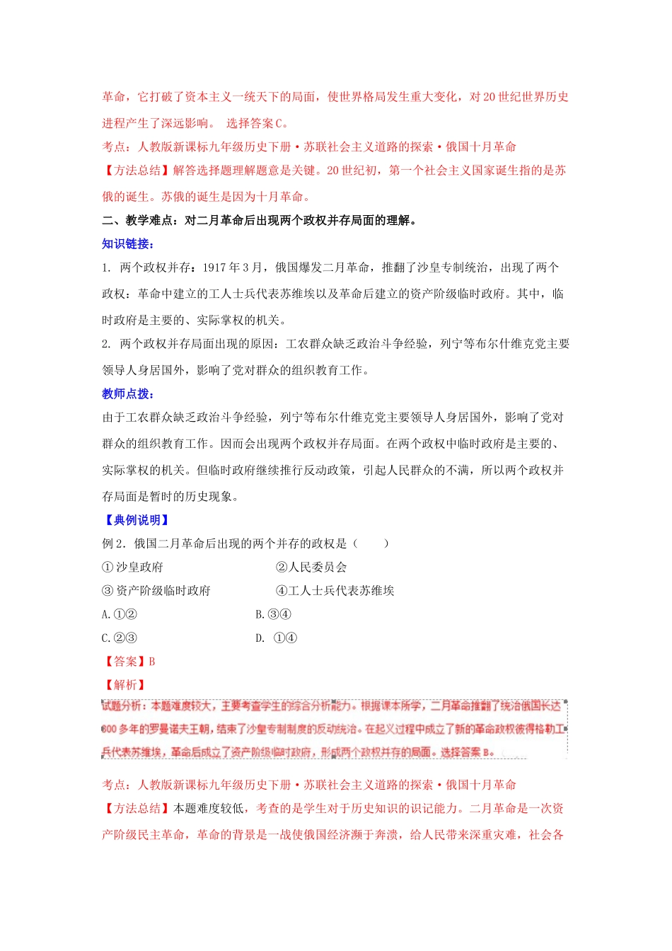 九年级历史下册 第一课 俄国十月革命学案 新人教版-新人教版初中九年级下册历史学案_第3页