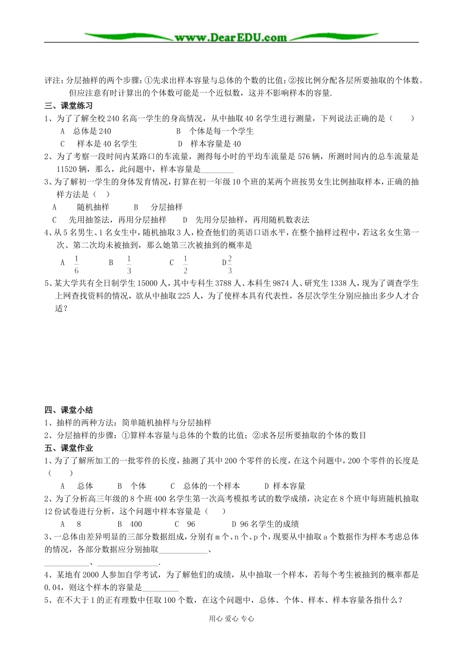 人教版高中数学(理科)选修抽样方法 习题课_第2页