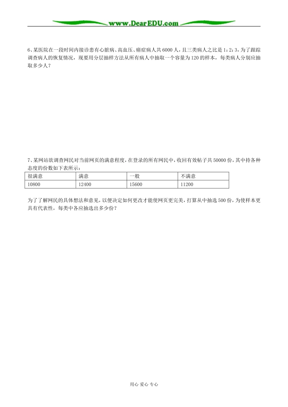 人教版高中数学(理科)选修抽样方法 习题课_第3页