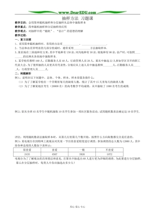 人教版高中数学(理科)选修抽样方法 习题课