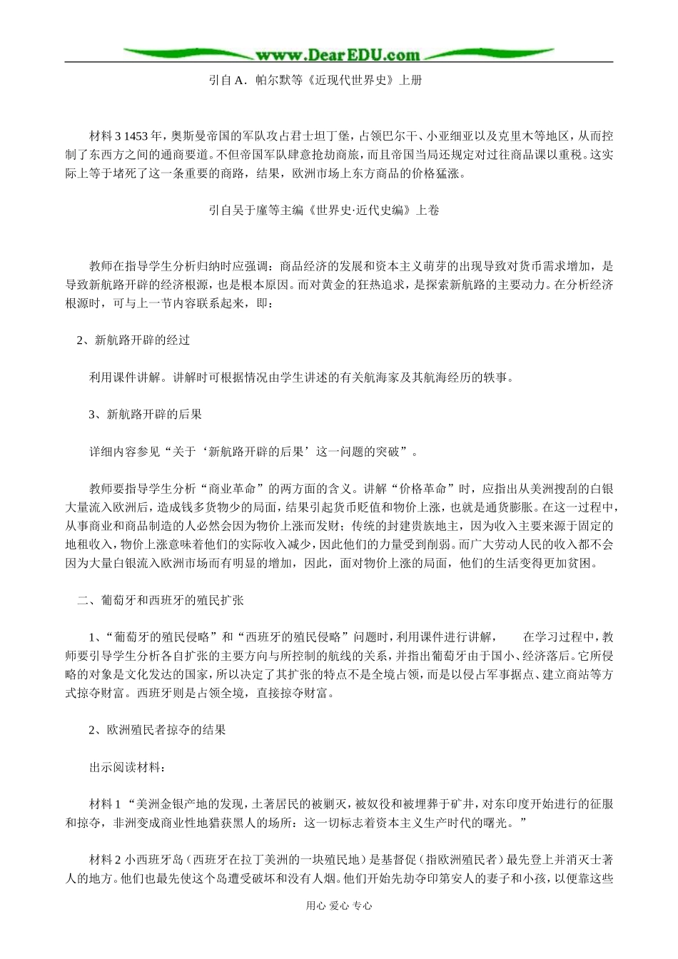 人教版高二历史上册新航路的开辟和早期的殖民活动_第3页