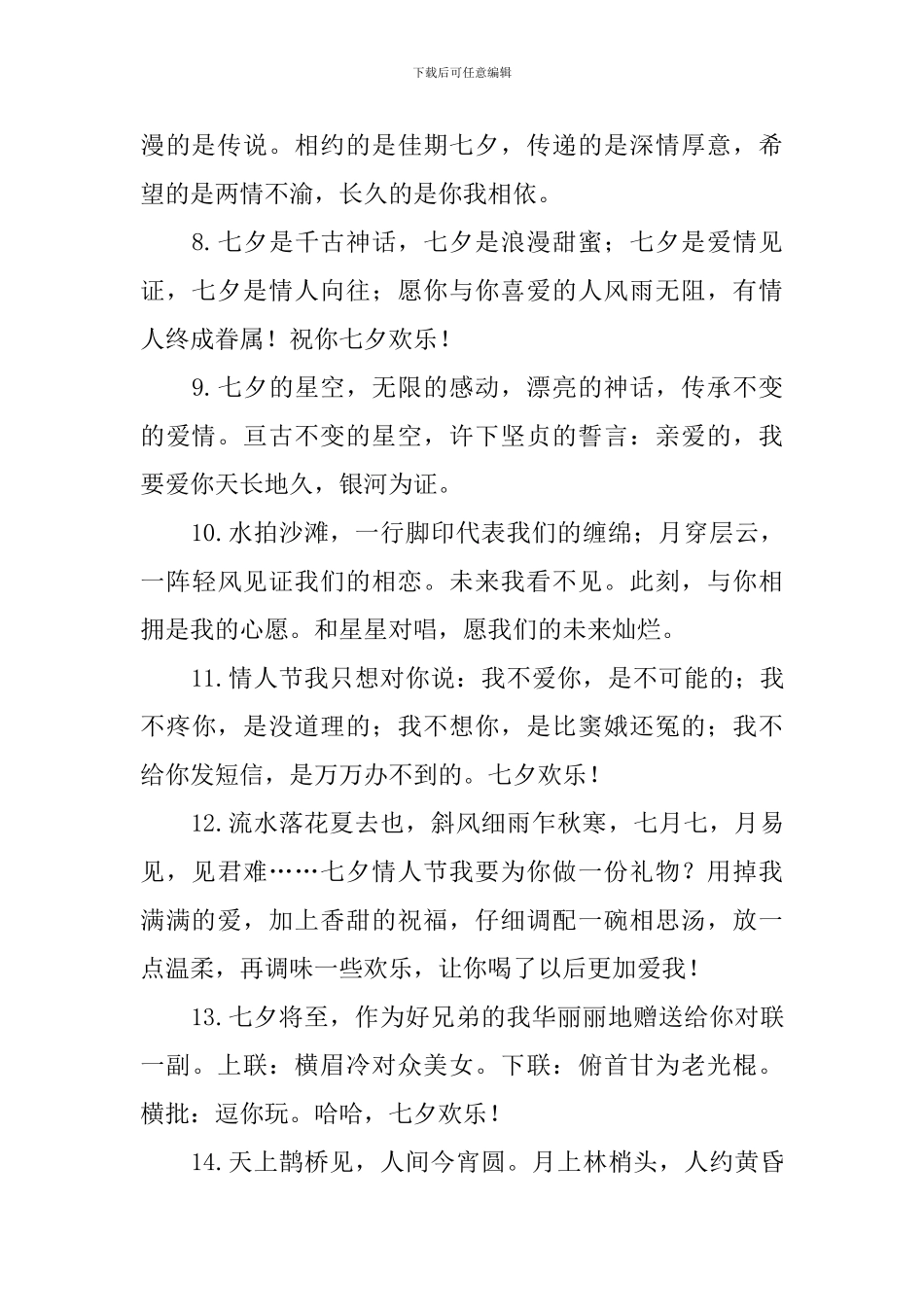 七夕情人节温馨的语录3篇_第2页