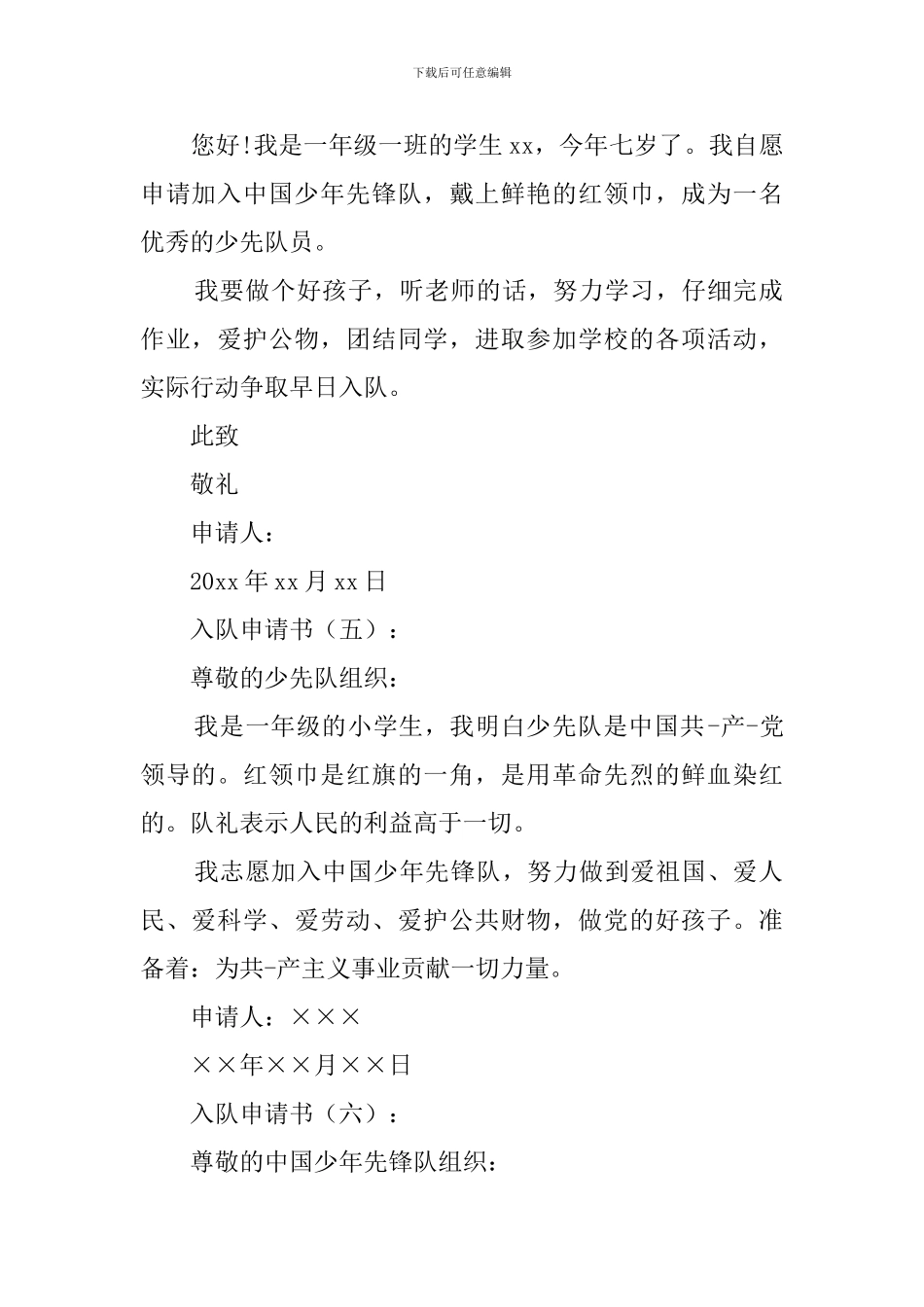 入队申请书(20篇)_第3页