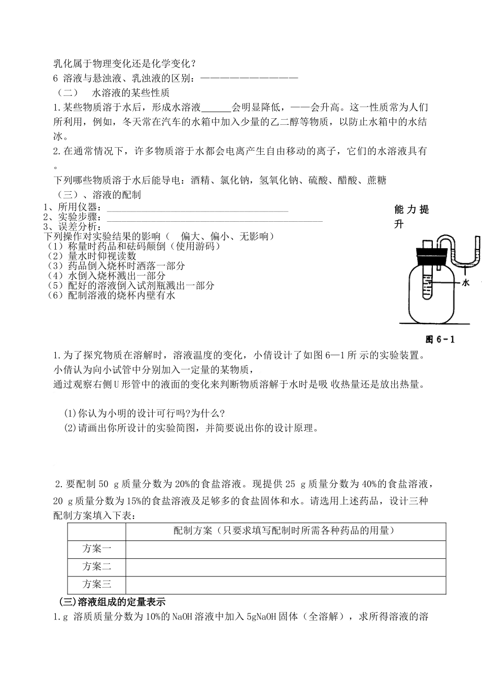 山东省烟台市黄务中学九年级化学 溶液导学案（无答案）_第2页
