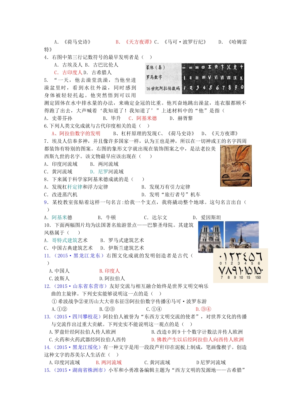秋九年级历史上册 第6课 古代的科学文化导学案 中华书局版-中华书局版初中九年级上册历史学案_第2页