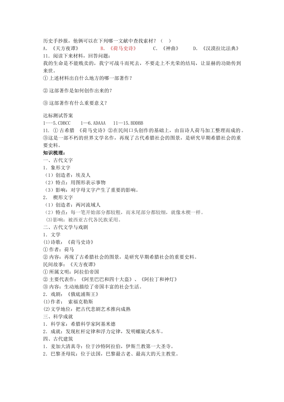 秋九年级历史上册 第6课 古代的科学文化导学案 中华书局版-中华书局版初中九年级上册历史学案_第3页