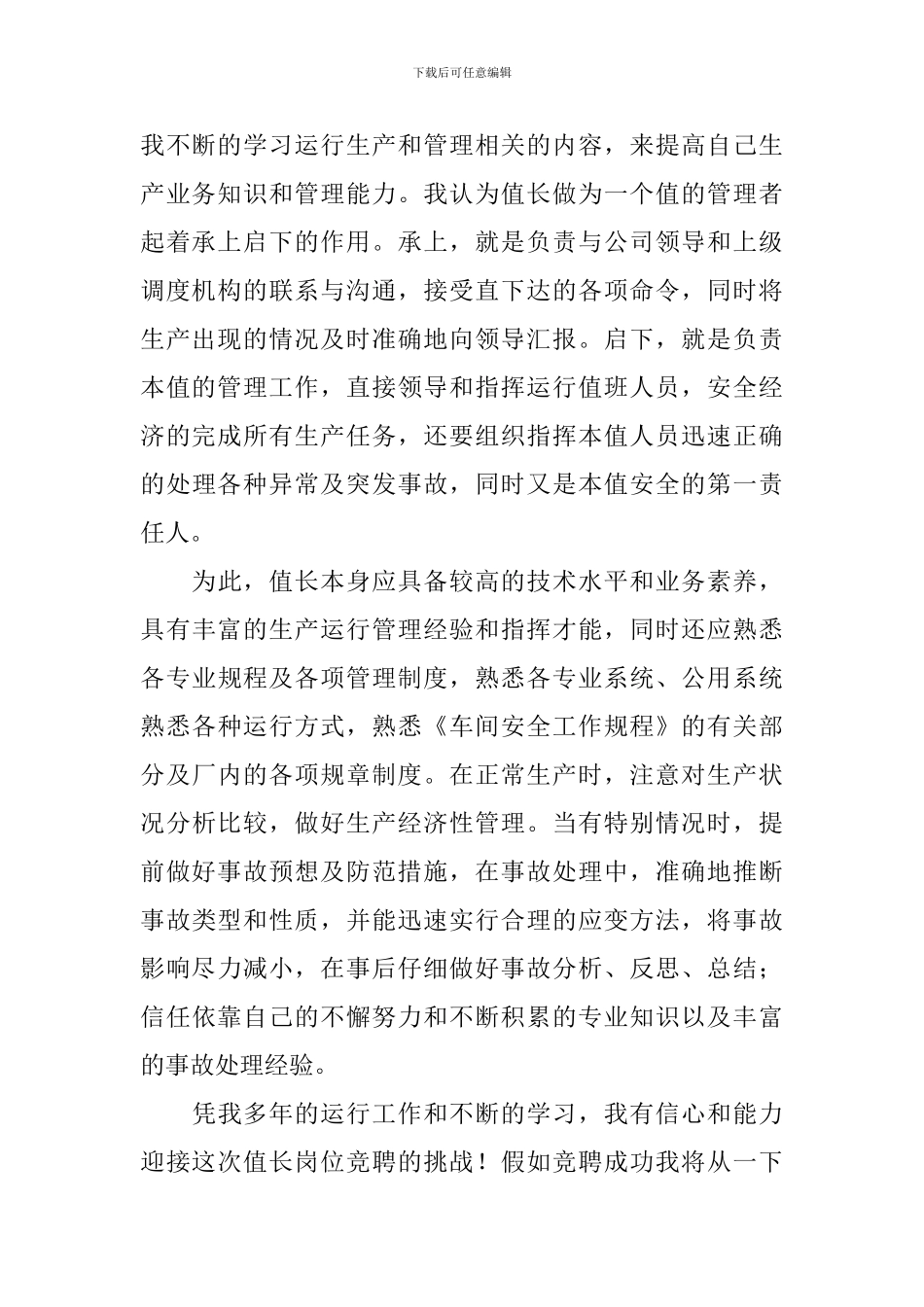 电力值长竞聘报告_第2页