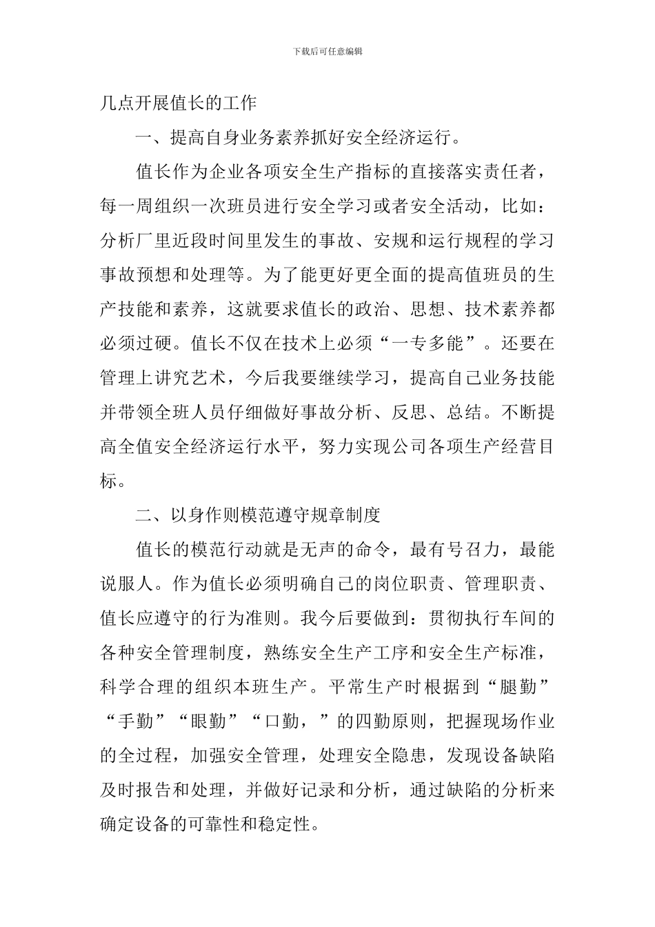 电力值长竞聘报告_第3页