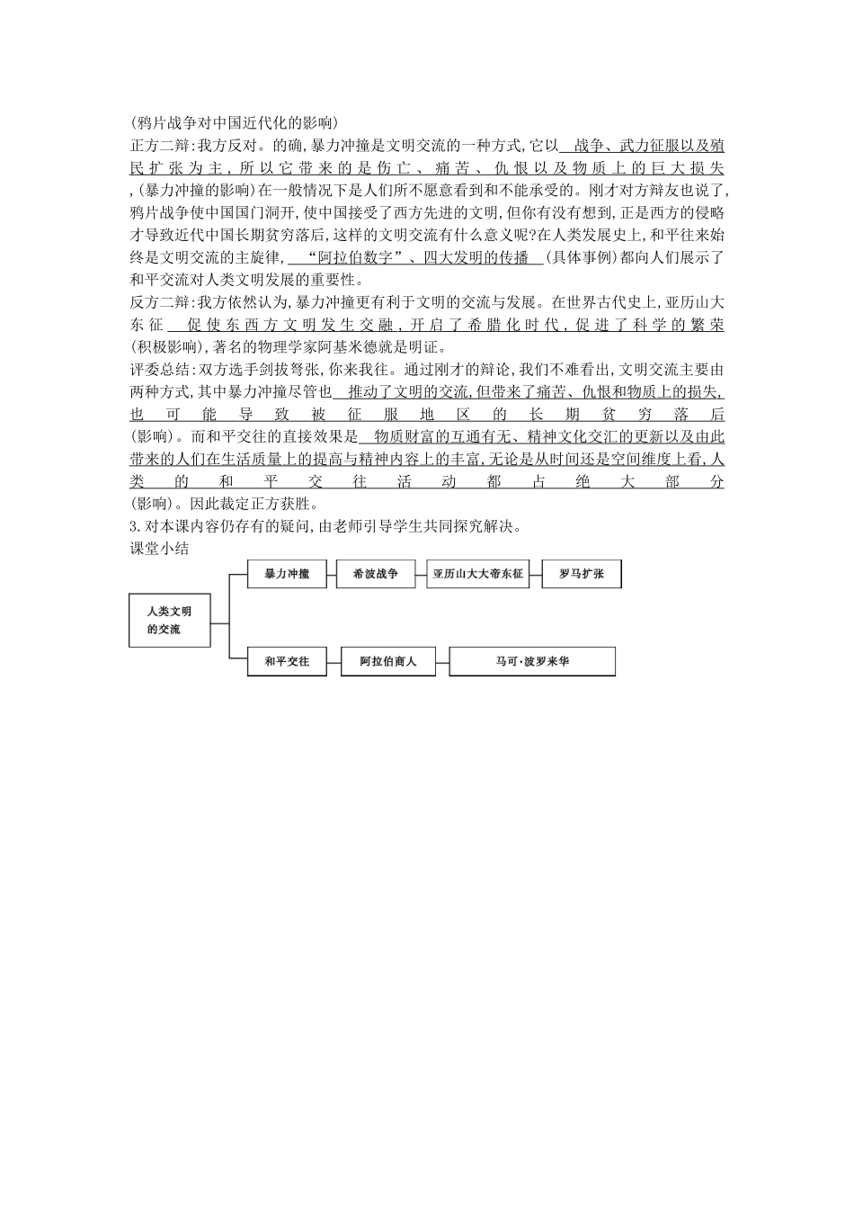 秋九年级历史上册 第五课《文明的冲撞与融合》导学案 岳麓版-岳麓版初中九年级上册历史学案_第2页