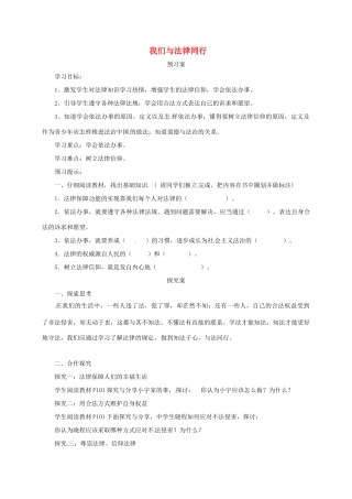 辽宁省凌海市七年级道德与法治下册 第四单元 走进法治天地 第十课 法律伴我们成长 第2框 我们与法律同行导学案 新人教版-新人教版初中七年级下册政治学案