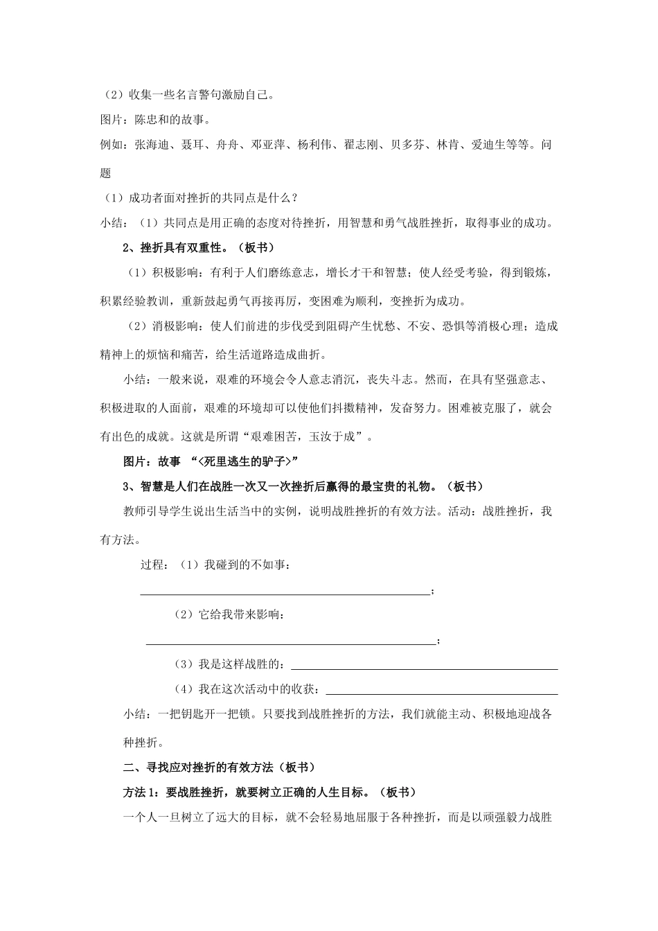 七年级政治下册《3.5.2 挫折面前也从容》教学设计3 新人教版教材_第2页