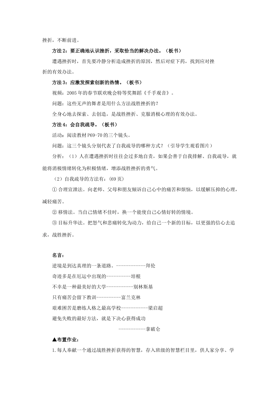 七年级政治下册《3.5.2 挫折面前也从容》教学设计3 新人教版教材_第3页