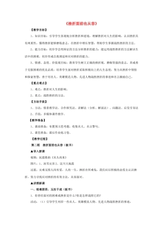 七年级政治下册《3.5.2 挫折面前也从容》教学设计3 新人教版教材