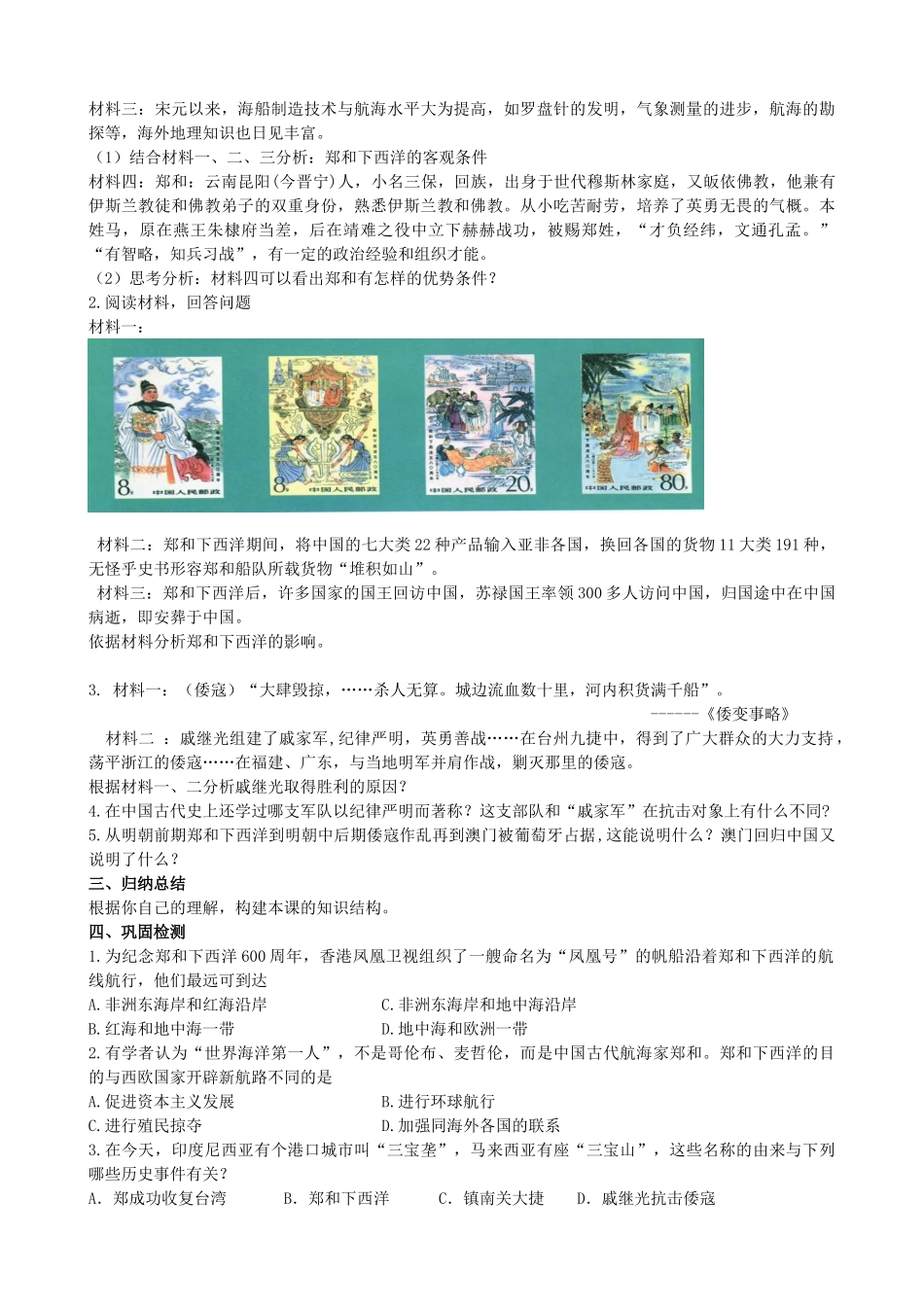 学优练七年级历史下册 第16课 中外的交往与冲突学案 新人教版-新人教版初中七年级下册历史学案_第2页