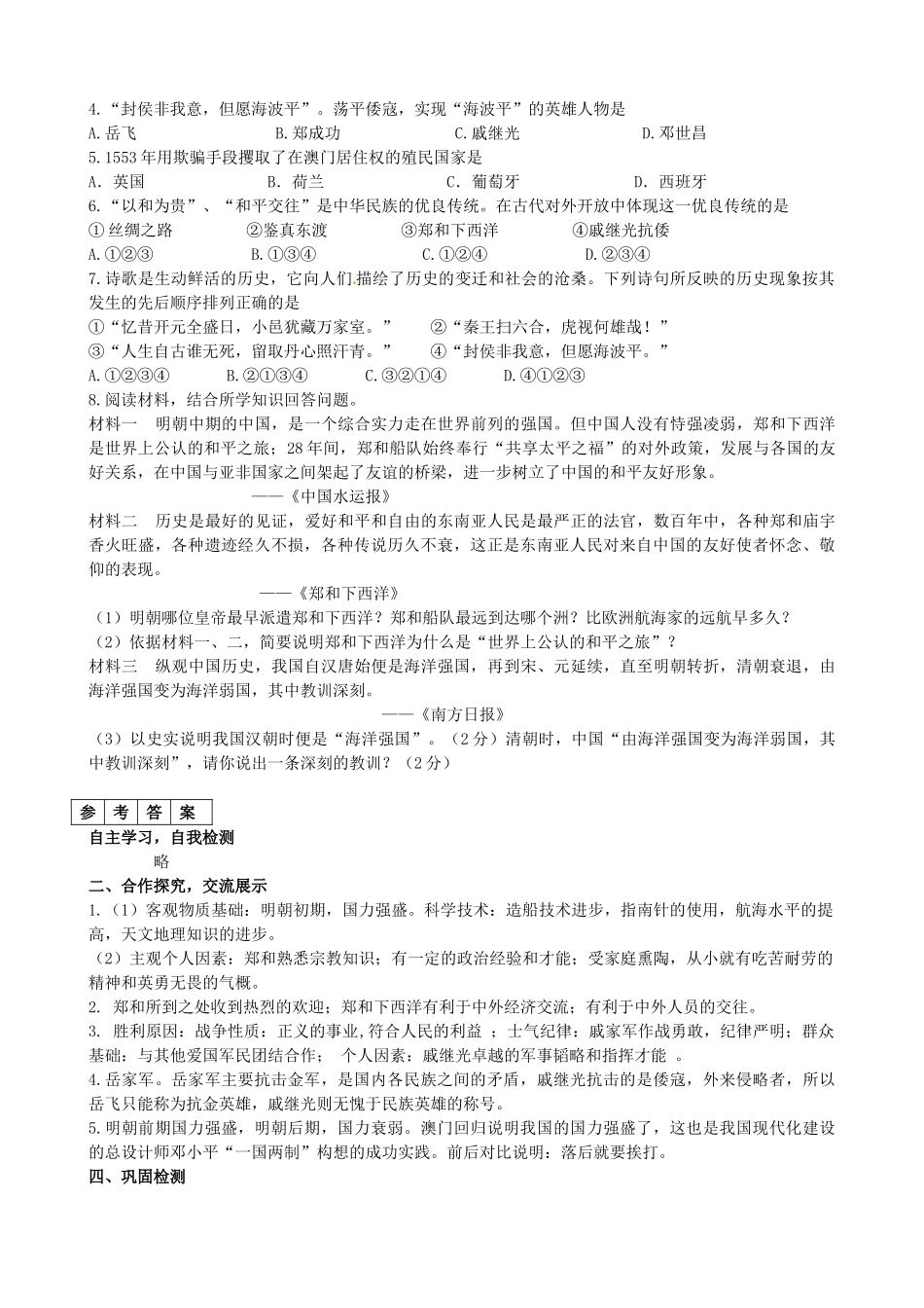 学优练七年级历史下册 第16课 中外的交往与冲突学案 新人教版-新人教版初中七年级下册历史学案_第3页