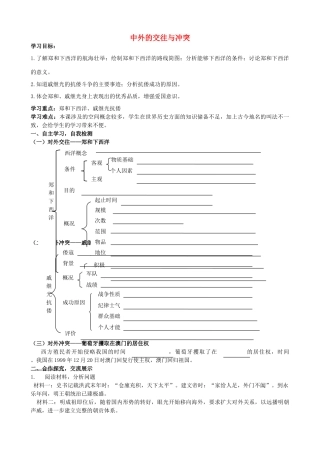 学优练七年级历史下册 第16课 中外的交往与冲突学案 新人教版-新人教版初中七年级下册历史学案