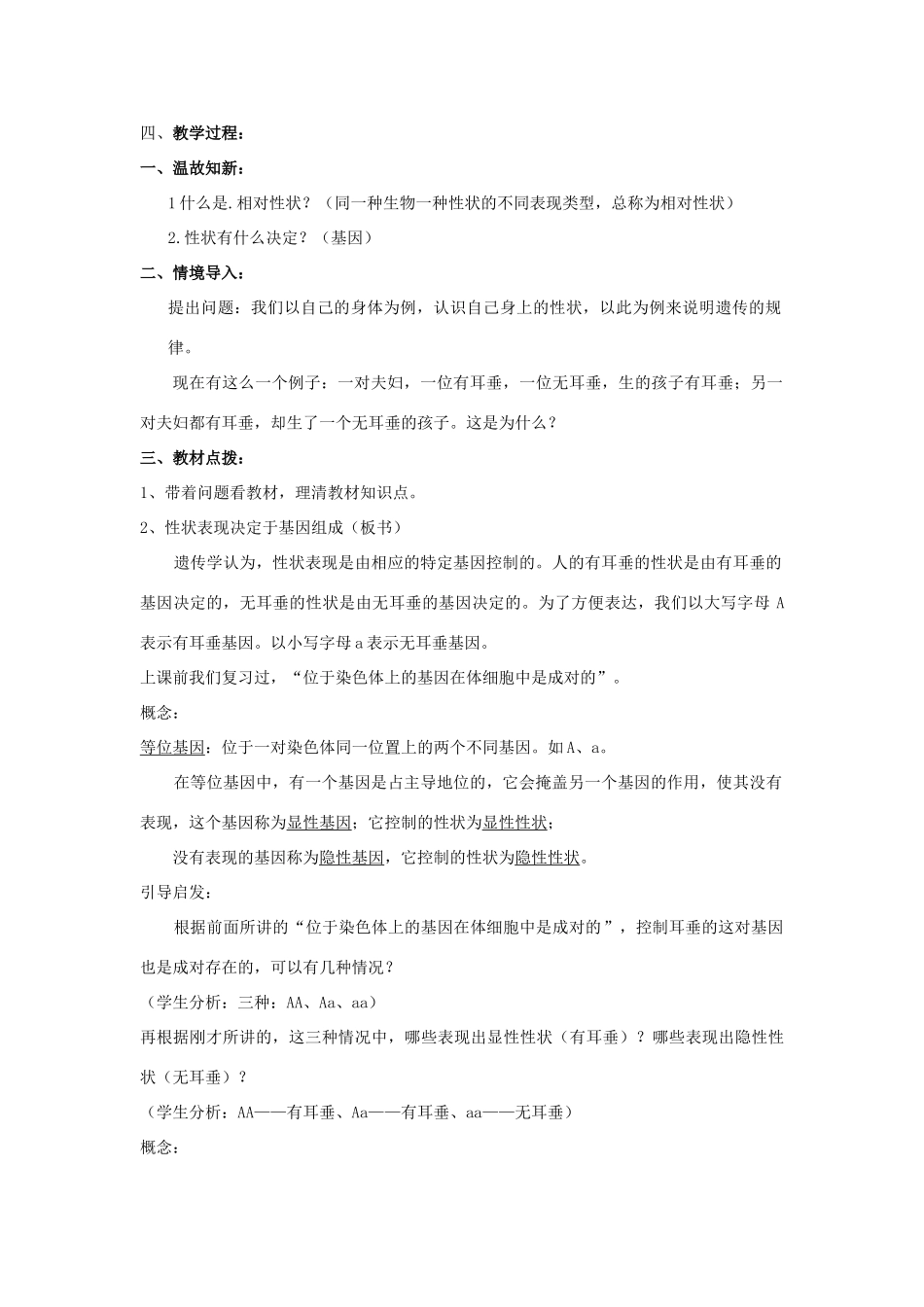 2013秋八年级生物上册 第3节《性状遗传有一定的规律性》教案 北师大版_第2页