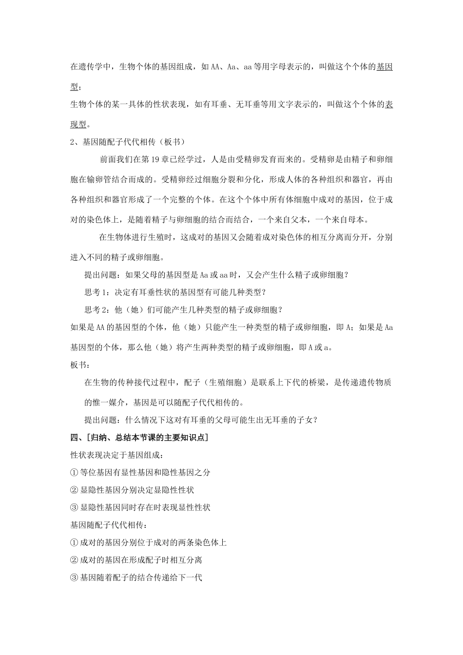 2013秋八年级生物上册 第3节《性状遗传有一定的规律性》教案 北师大版_第3页