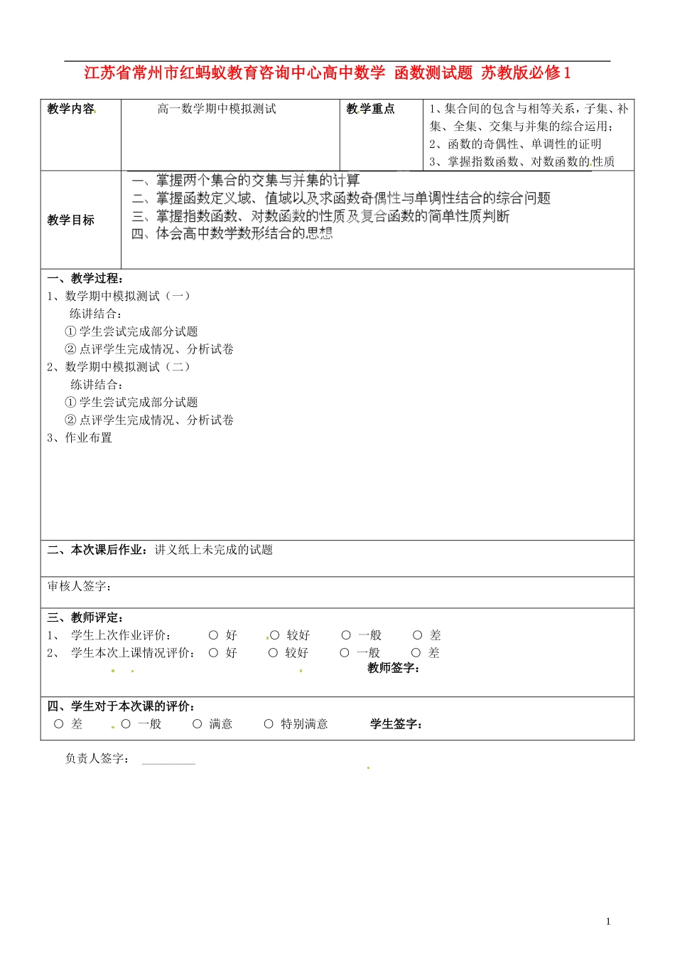 江苏省常州市红蚂蚁教育咨询中心高中数学 函数测试题 苏教版必修1_第1页
