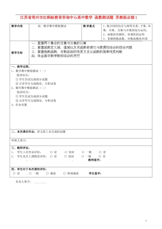 江苏省常州市红蚂蚁教育咨询中心高中数学 函数测试题 苏教版必修1
