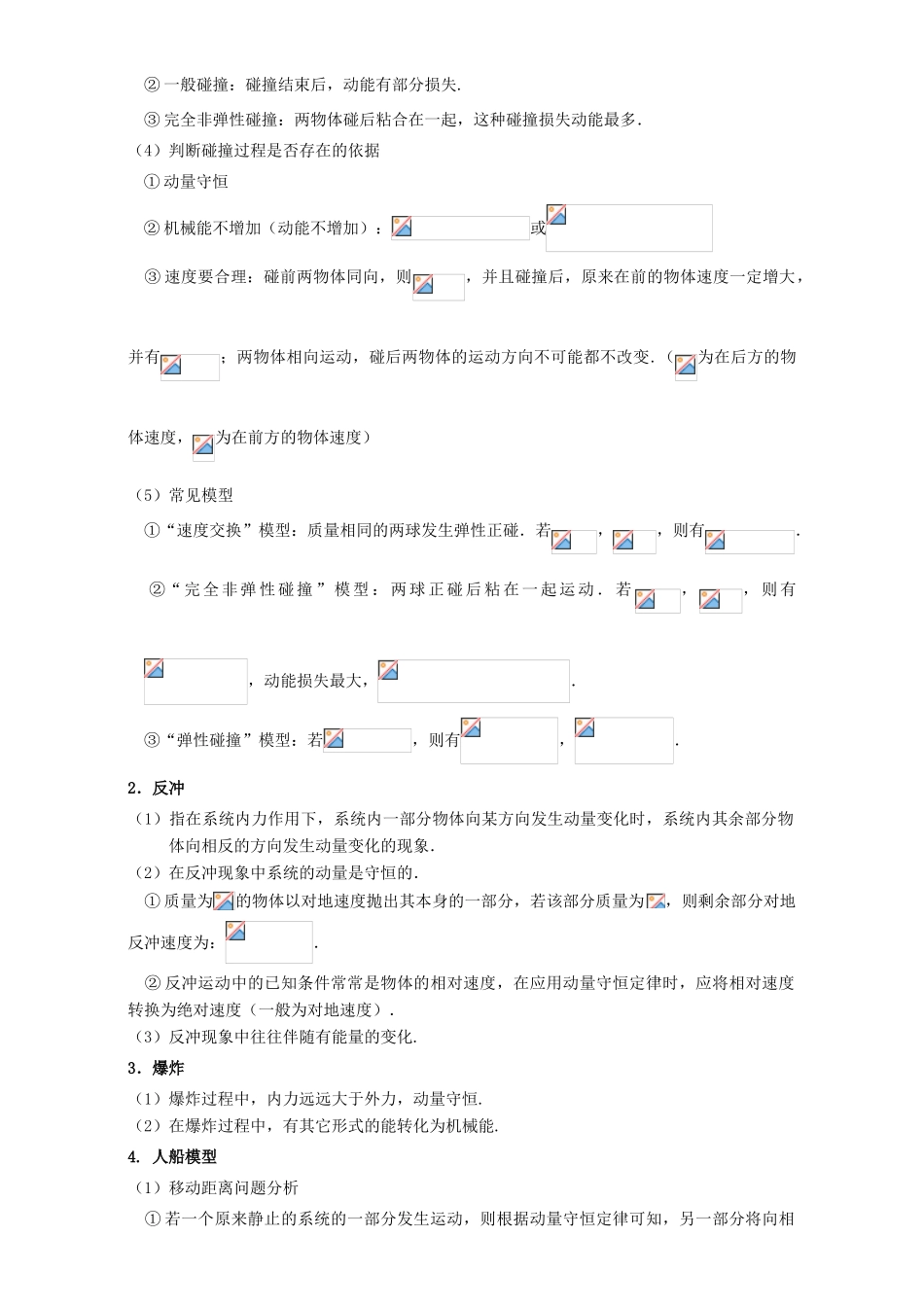 高中物理 第一章 碰撞与动量守恒教案1 沪科版选修3-5-沪科版高二选修3-5物理教案_第2页