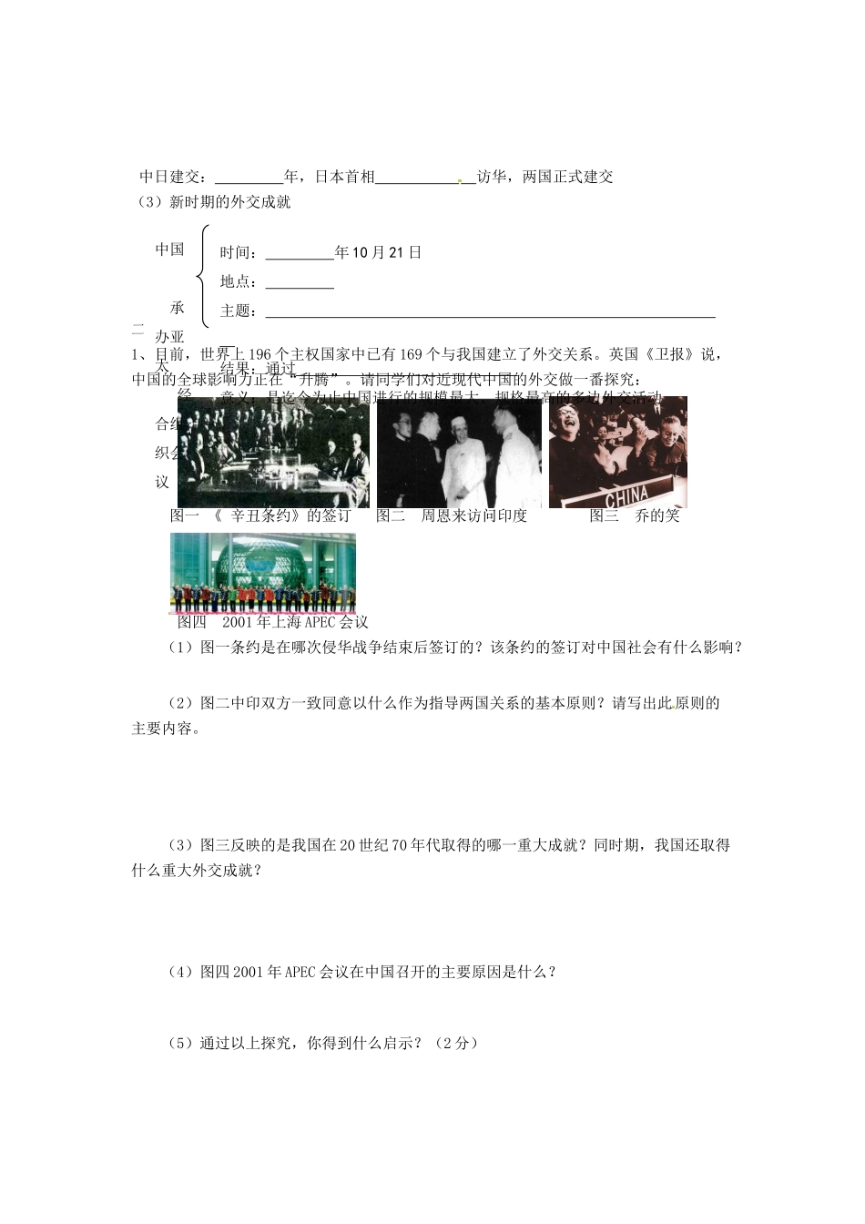 八年级历史下册 第五单元《国防建设与外交成就》学案 人教新课标版_第2页