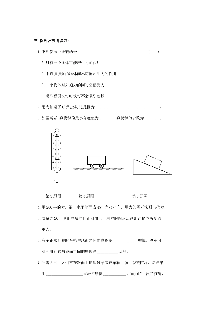 中考物理第一轮总复习 4力学案 苏教版_第3页