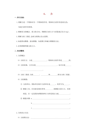 中考物理第一轮总复习 4力学案 苏教版