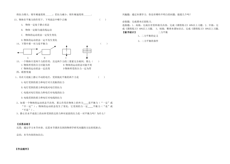 九年级物理 二力平衡导学案  人教新课标版_第2页