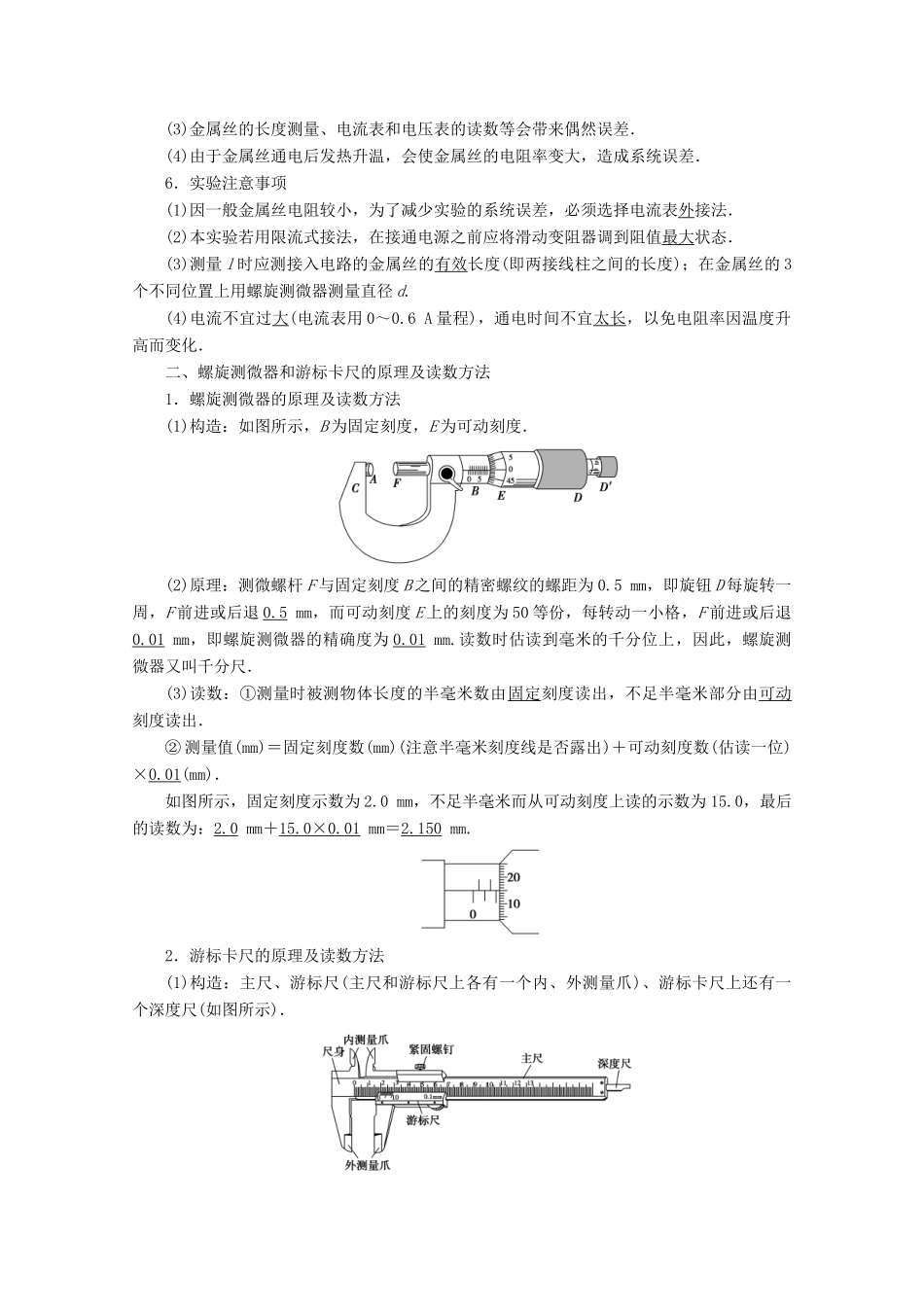 高中物理 第2章 学生实验：探究决定导体电阻的因素（测定金属的电阻率）教案 教科版选修3-1-教科版高二选修3-1物理教案_第2页