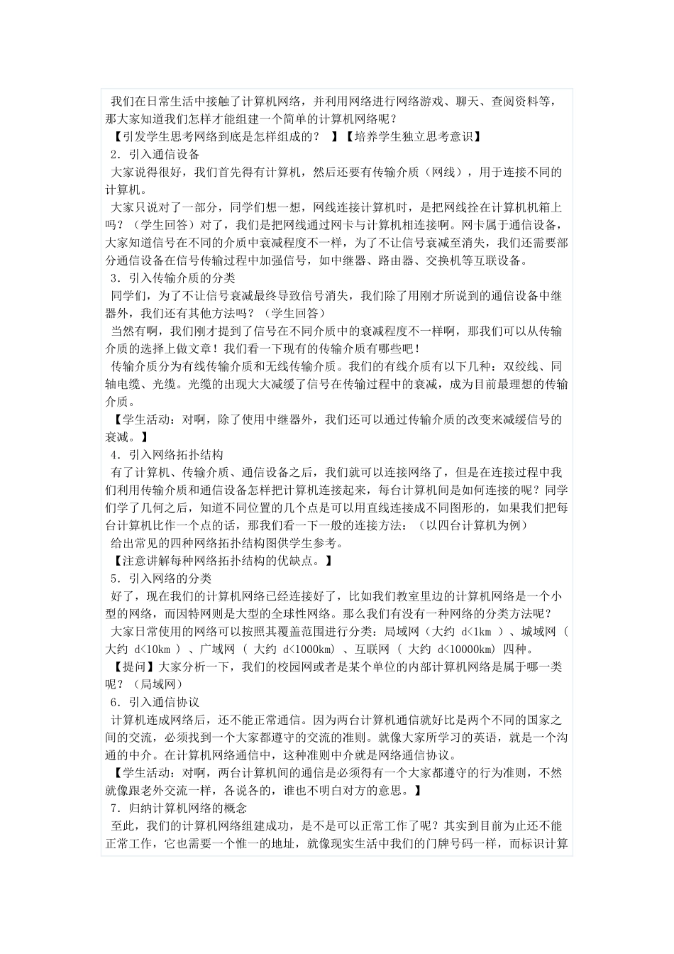 高中信息技术：第一章《网络能为我们做什么》教案（教科版选修）_第2页
